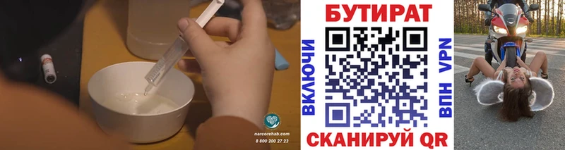 Бутират 1.4BDO  мега зеркало  Дивногорск 