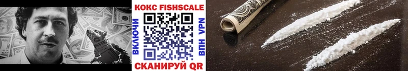 Кокаин FishScale Дивногорск